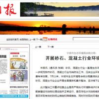 全面排查21家企業(yè) 浙江余姚集中整治砂石、混凝土行業(yè)