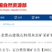 【17年】合計(jì)新增年產(chǎn)能1800萬(wàn)噸！安徽兩宗儲(chǔ)量超億噸砂石礦啟動(dòng)出讓