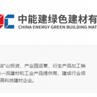 又一巨頭！2023年400億！中國能建擴建砂石骨料業(yè)務(wù)板塊