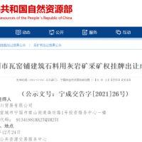 儲量超2億噸！安徽國企再入一年產(chǎn)800萬噸砂石礦