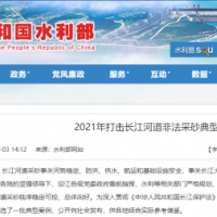 “三無”改裝、“隱形”采砂、新型“水老鼠” ……水利部公布7起非法采砂典型案例