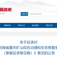 嚴(yán)懲違法采砂！支持綠色礦山建設(shè)！河南“新規(guī)”為砂石行業(yè)健康發(fā)展護(hù)航！