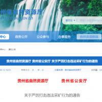 兩部門：即日起，立即停止！嚴(yán)禁以任何形式非法違法盜采礦產(chǎn)資源