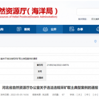 砂石企業(yè)注意！河北將嚴打非法開采、越界開采等行為