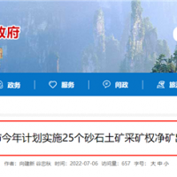 儲量1.88億噸砂土石礦25個！湖南張家界將釋放一批采礦權(quán)