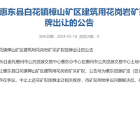 礦區(qū)用地存在爭(zhēng)議 廣東又有砂石礦中止出讓！