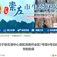 運輸水泥、熟料、骨料！廣西將投資超3億新建6個散貨泊位