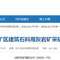 4.1元/噸！湖北當(dāng)?shù)爻峭蹲庸靖偟?00萬噸/年砂石礦