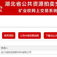 500萬噸/年！湖北武穴城投公司競得當?shù)厣笆蟮V